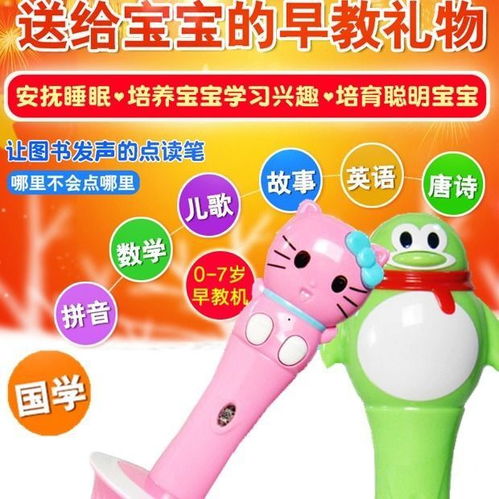 婴幼儿童早教点读笔 早期英语启蒙的神奇伙伴