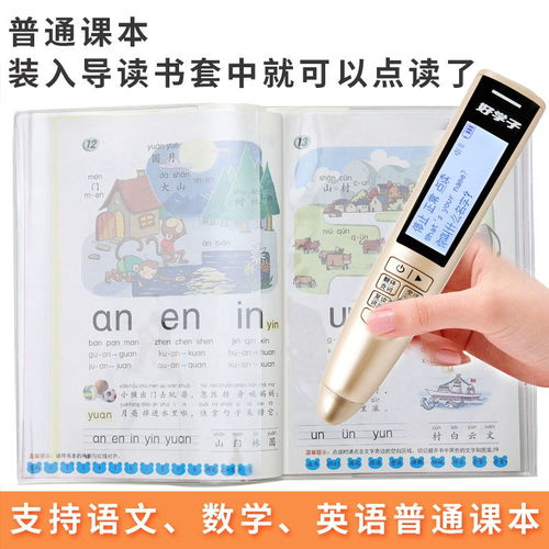 智能学习新体验 好学子英语点读笔助力中小学生英语学习